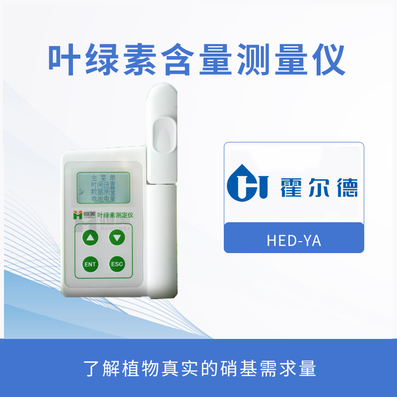 叶绿素含量测量仪